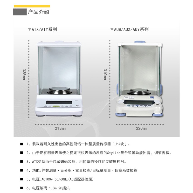 岛津AUY120/AUW220D/ATX224R/ATY124十万分之一电子分析天平0.1mg
