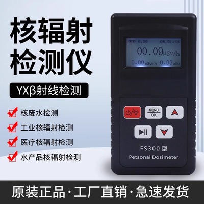 核辐射检测仪放性线试污