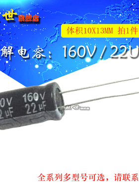10只| 电解电容 160V22uF 体积10*13MM 优质 直插铝电解电容器
