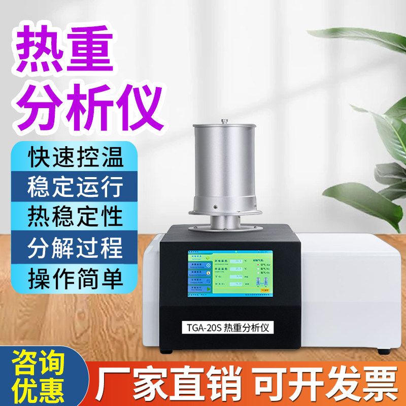 热失重测试仪综合同步分