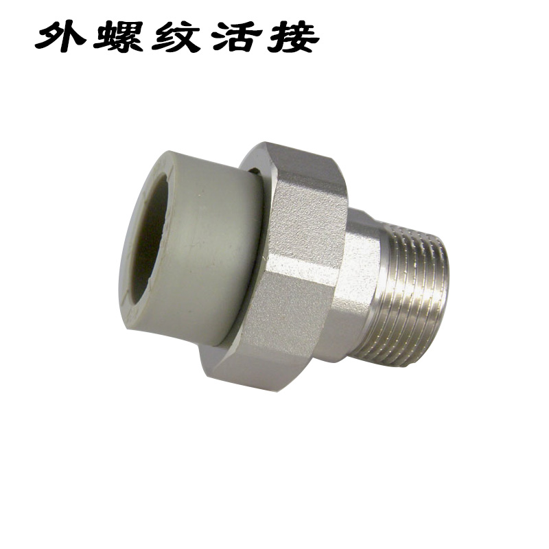 PPR1寸6分4分内外螺纹大小头直接 DN32520管转铜外丝扣热熔活接头