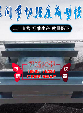 层间剪切强度成型模具工程结构加固材料GB50728试样制备试模