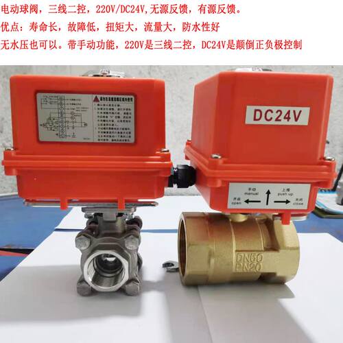 220VDC24V三通不锈钢电动球阀电磁阀DN8 10 15 20 25 32 40 50 65