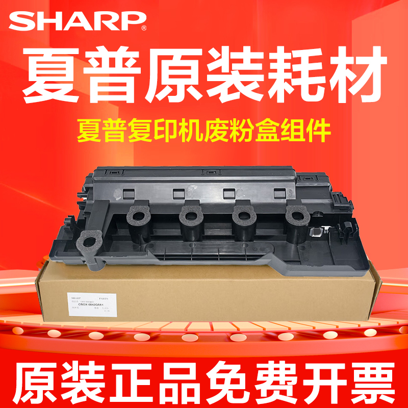 夏普原装BP-C2021 C2521 C2522 SF-S211 S261 S265废粉盒 废墨仓