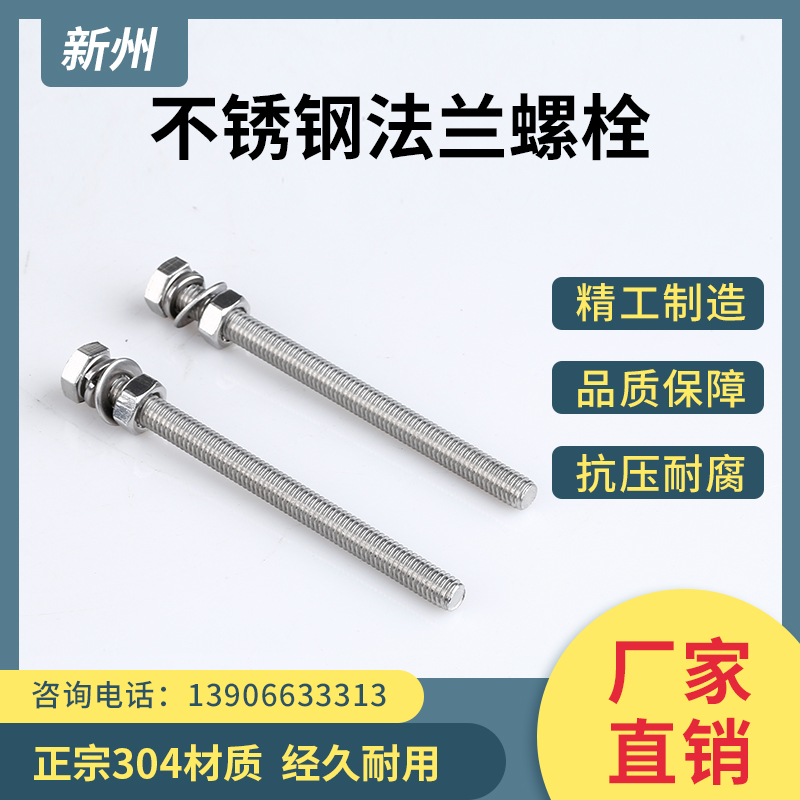 法兰不锈钢螺丝母套装罗