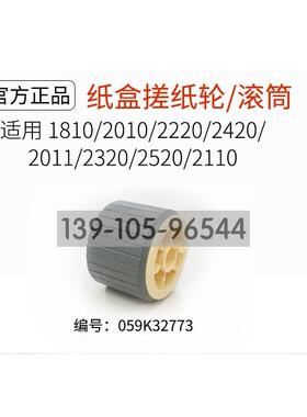 施乐 S 1810 2010 2420 2011 2520 2110 2320 SC 2020 搓纸轮