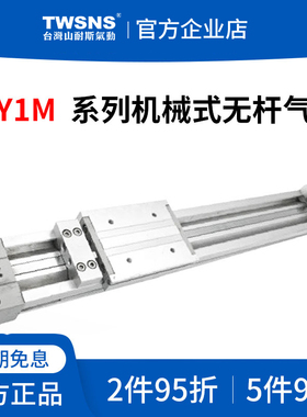 山耐斯MY1M机械式无杆气缸行程16行程100/300/500/700/1000