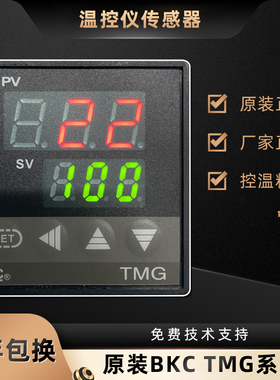 原装正品BKC TMG高精度温控仪TMG-7411Z 7511Z 7431Z 7531Z 7201Z