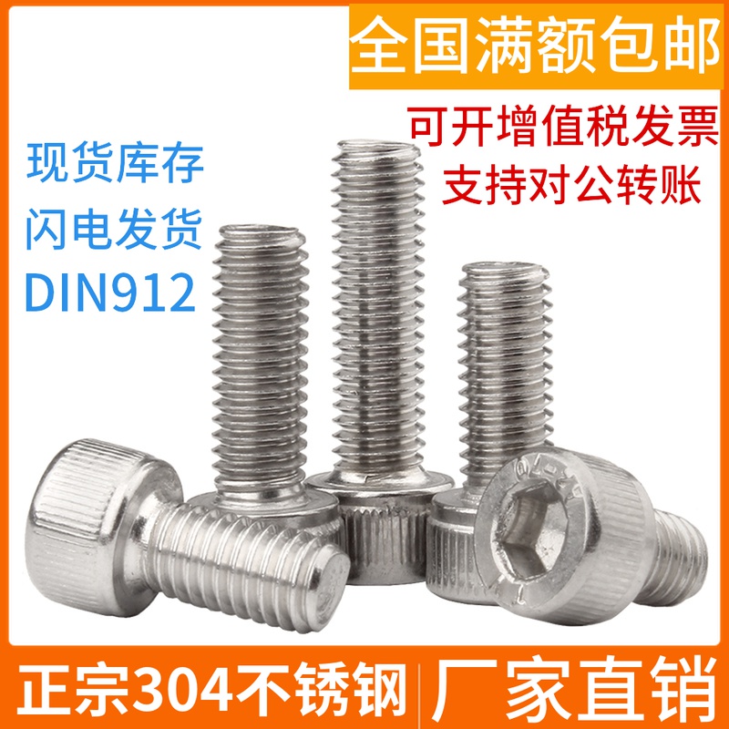 M6M8M10不锈钢304圆柱头内六角螺丝DIN912杯头螺栓加长罗丝螺杆钉