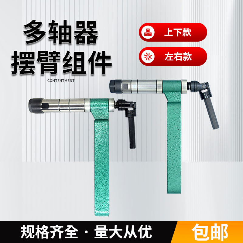 多轴器浮动摆臂ER20把手加长型摇臂轴芯攻牙输出轴左右摆动攻丝轴