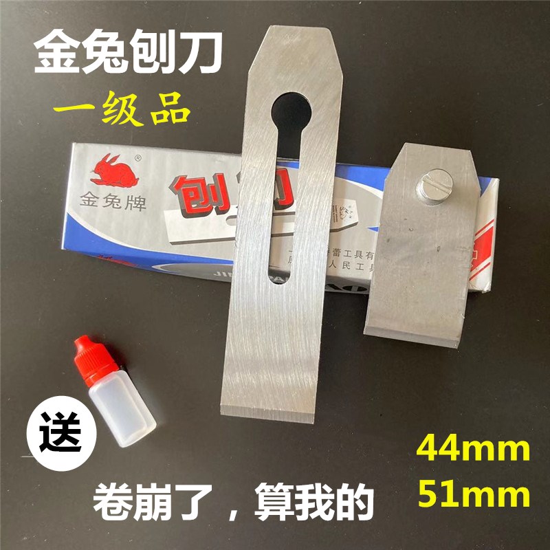 刨刀刨铁44mm51mm推刨手推刨刨盖刀片