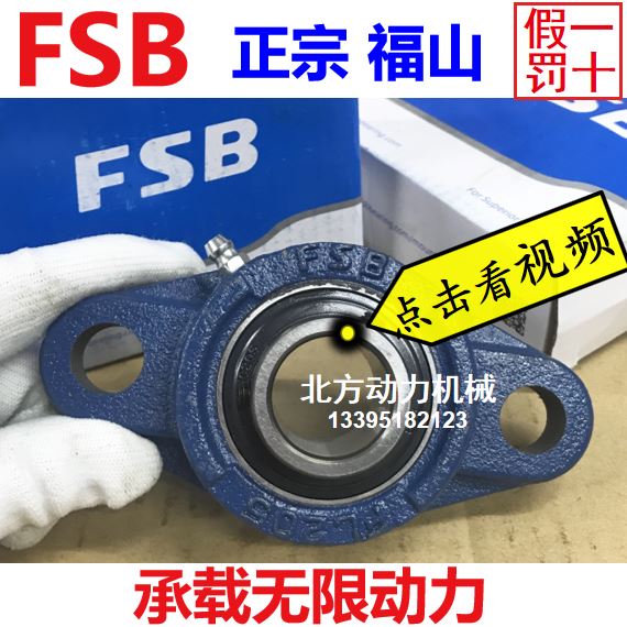 FSB福山高速轴承座UCFL204 FL205 FL206 207 208 209 210 211 212