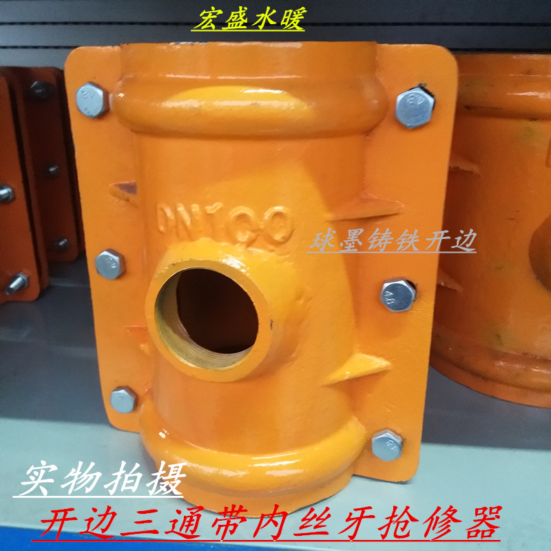 开边哈夫节丝扣三通抢修