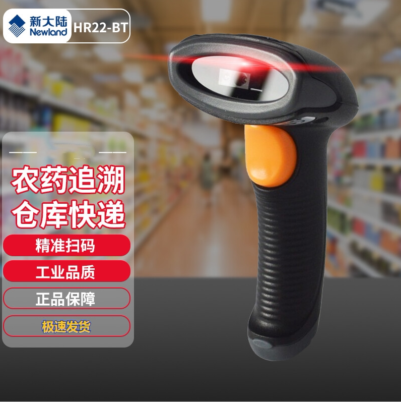 新大陆手机蓝牙无线二维