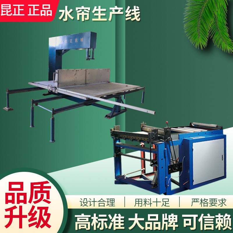 昆正水帘制造线湿设备纸