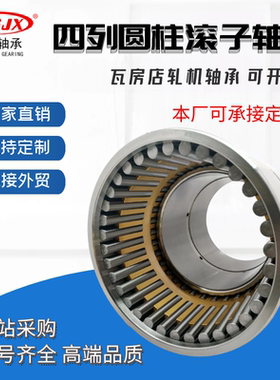 轧机轴承FCDP100134450 FCDP100136405四列圆柱滚子工业冶金钢厂