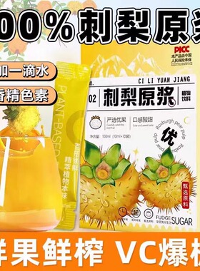 贵州VC鲜榨的果汁饮料刺梨汁原液鲜果鲜榨官方旗舰店刺梨原浆原汁
