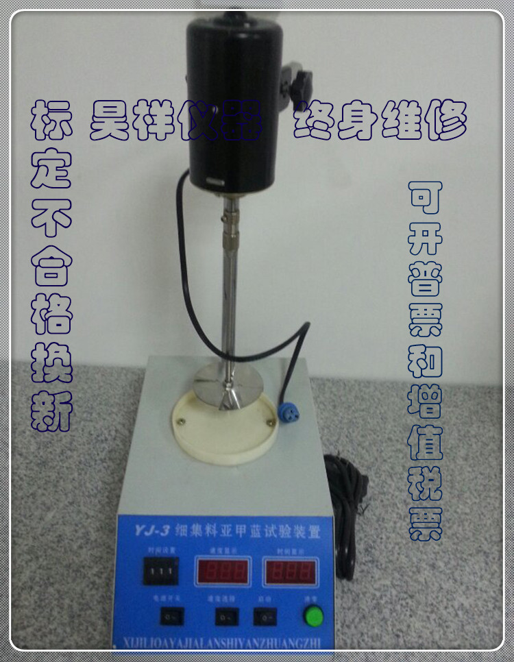 YJ-3型细集料亚甲蓝搅拌器 细集料叶轮搅拌机 石粉含量测定仪