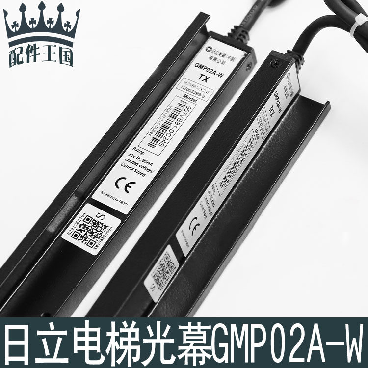 日立电梯HGE智能光幕GMP02A-W 957VB81-DC24S N2003399-A-B 02B-W
