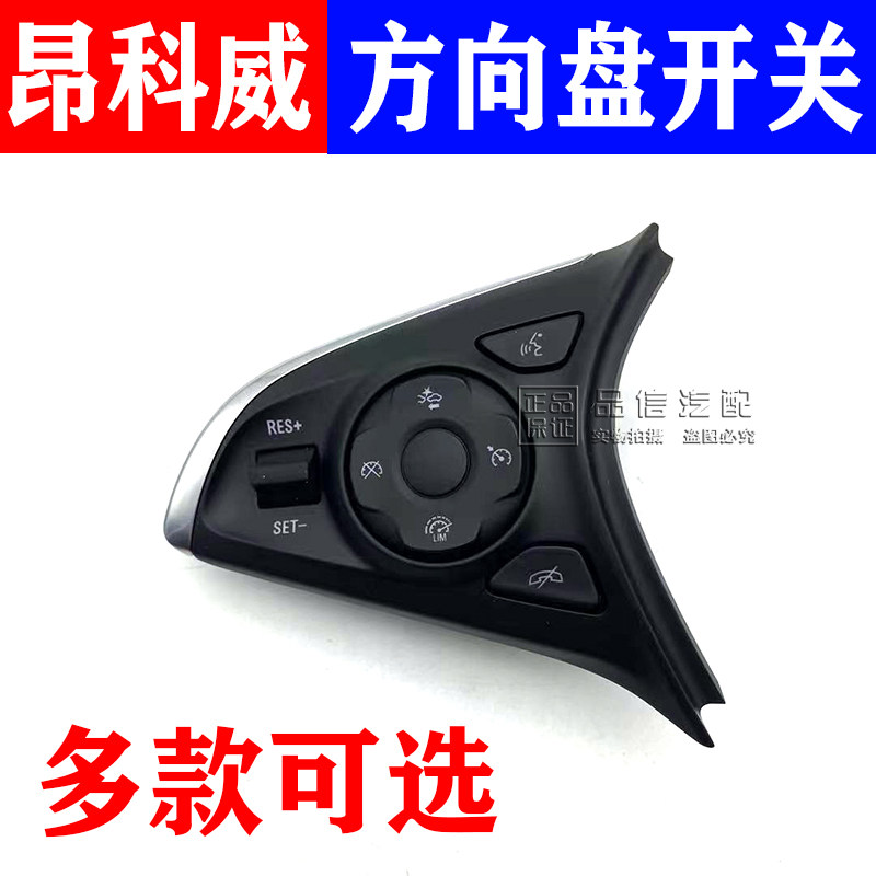 适配别克昂科威方向盘开