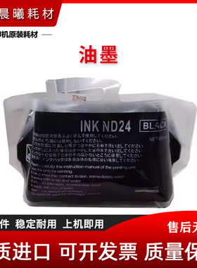 进口 得宝ND24油墨 DP330 340 430 440 2530 2930 460 油墨