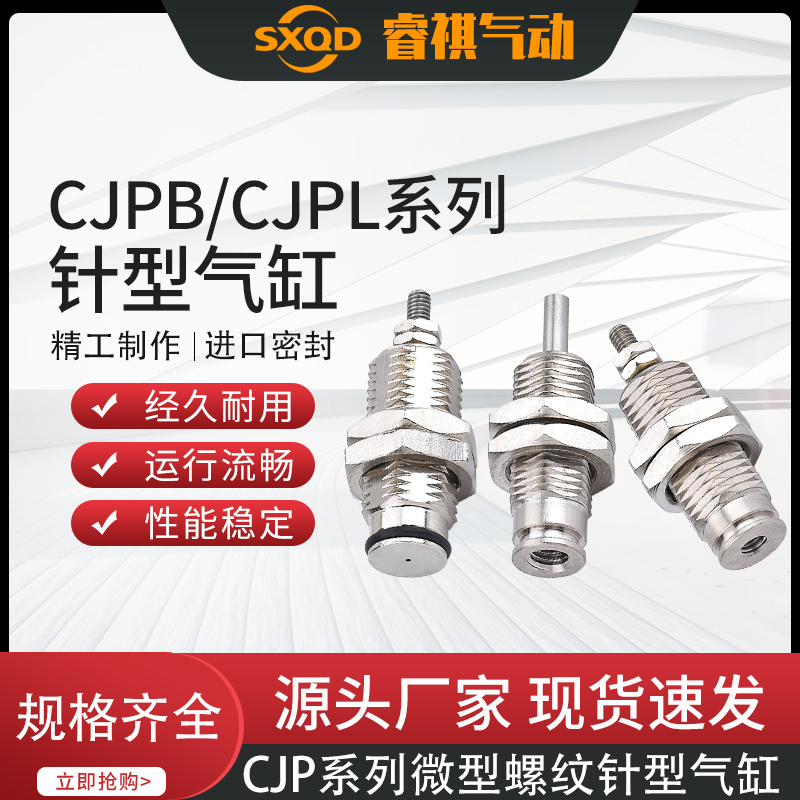 SXQD微型单动外螺纹螺栓单作用针形迷你小气缸CJPB6/10/-10/15-B