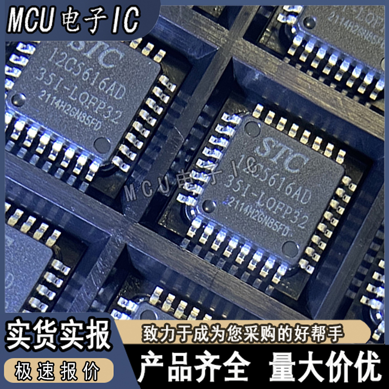 全新原装 STC12C5616AD-35I-LQFP32 单片机/微处理器 宏晶单片机*