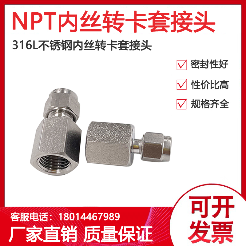 316不锈钢卡套内丝转接头1/4NPT转1/41/8 3 6mm卡套压力表转接头