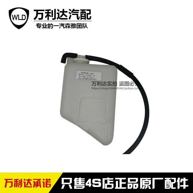 一汽森雅M80 S80防冻液储水罐 小水箱 副水箱 备水壶 原厂正品