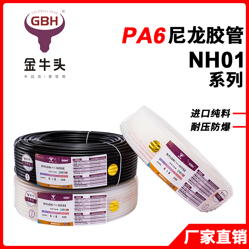 金牛头尼龙管耐腐蚀酸碱