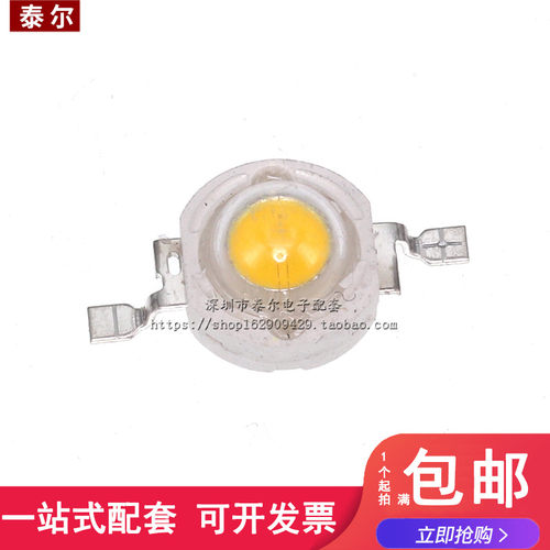 （暖白）四金丝 白光灯珠 1W白灯 暖白色大功率LED 照明 80-90LM