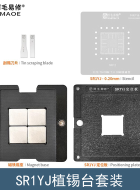 阿毛易修SR1YJ植锡台SR1YW/SR1UT/SR1UU/SR29H/SR29F/SR2KQ植锡网
