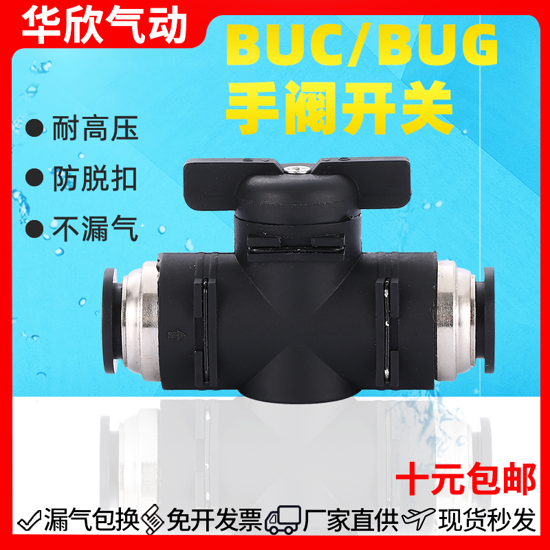 黑色手阀气管快速接头动