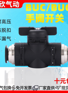 黑色手阀气管快速接头手动阀变径BUG手阀开关阀BUC-4/6/8/10/12mm