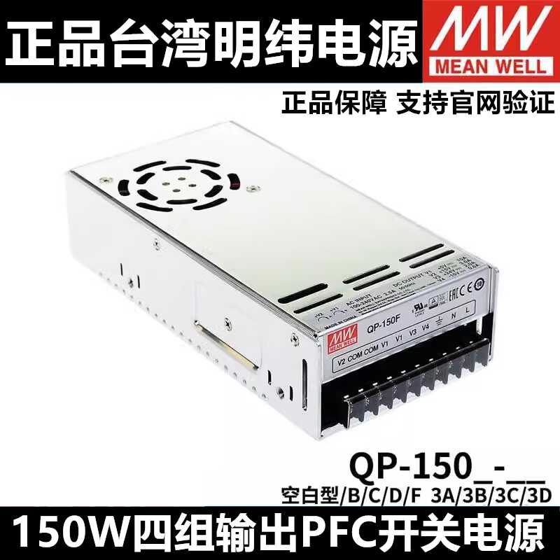 QP-150B/150C/150D/150F 150W明纬四路开关电源5V24V正负12V15V±