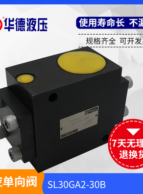 北京华德液控单向阀SL10PA1-30B SL20PA2-30B SL30PA3-30B/PB-40B