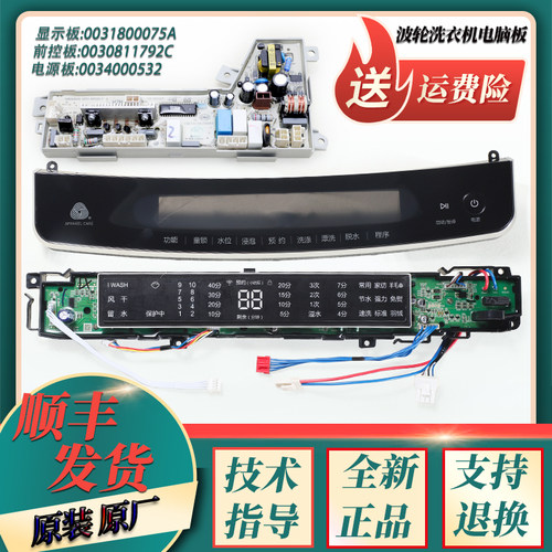 适用海尔洗衣机配件前控