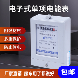 电表 单相家用电表220V独立智能电量计度器出租房空调电能表电子式