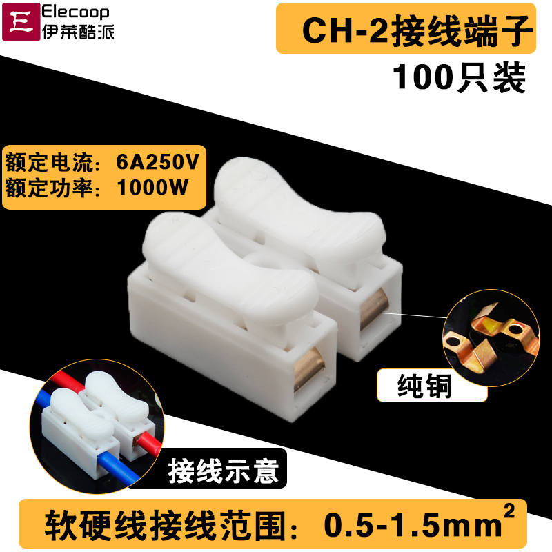 CH-2 CH2电线连接器 紫铜对接头两位按压式快速接线端子通用100只