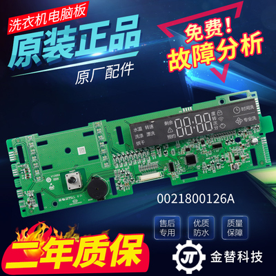 海尔滚筒洗衣机电脑板显