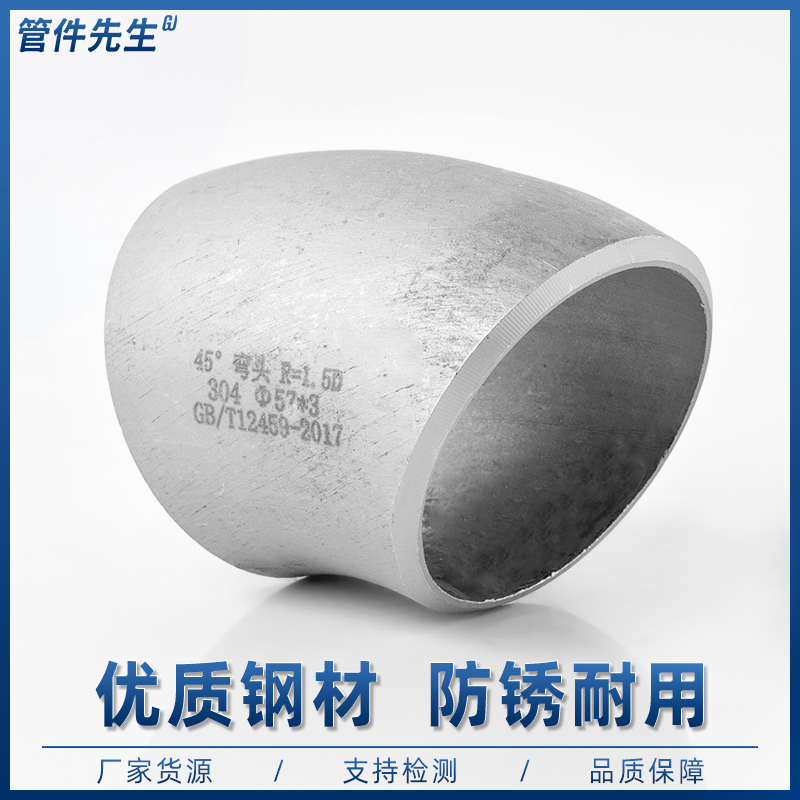 不锈钢焊接度弯头国标工