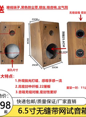 汽车音响两分频喇叭试音箱体无缝试音柜 6.5寸书架箱无源空箱木箱