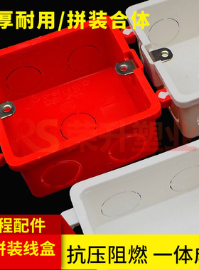 86型PVC底盒暗盒 38mm超薄浅盒家装面板通用接线盒阻燃加厚可拼装