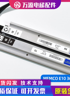 门科光幕E1036/K 通力电梯光幕E1136/K E1236/K MEMCO进口光幕