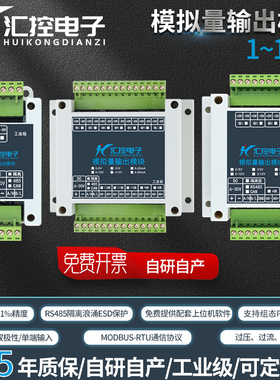 RS485转模拟量输出模块0-5V/0-10V/4-20mA AO电压电流输出 Modbus