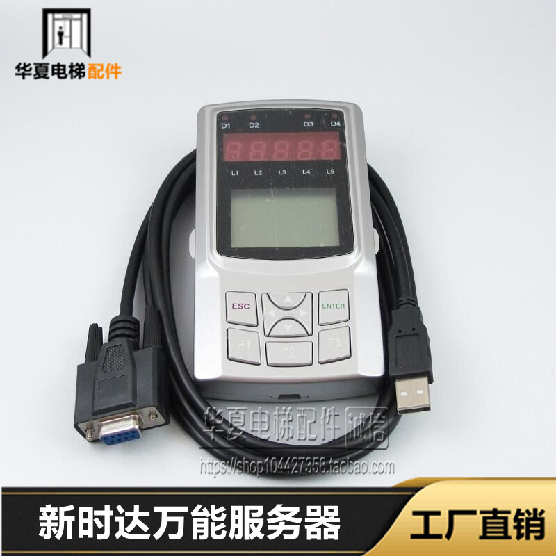 新时达万能服务器操作调