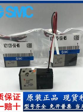 SMC 电磁阀 VZ1120-5MZ/5G/5LZ-M5 VZ110-6G-M5 全新库存现货 现