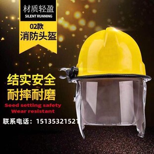 防护头盔安全帽防头盔消防员头盔消防战斗队员装备消防服消防服装