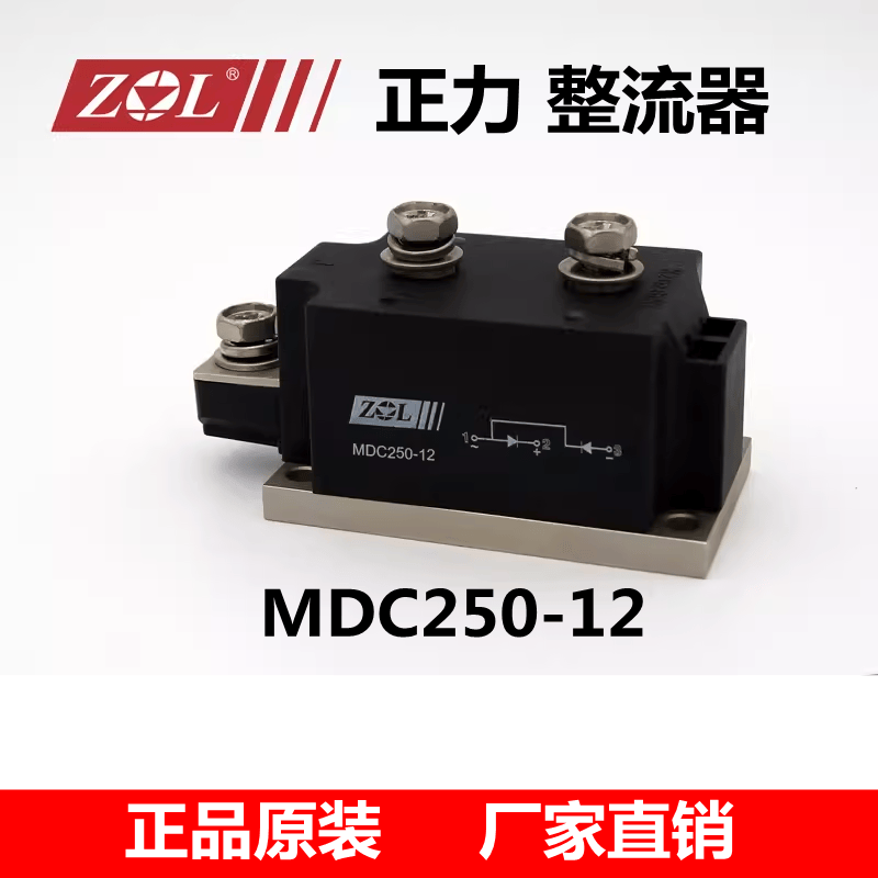 正力整流器MDC250-12 整流模块可控硅晶闸管半导体大功率