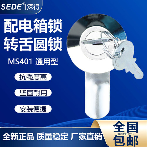 MS401通用型更衣柜锁柜门铁皮文件柜子锁芯办公抽屉锁工具电箱锁